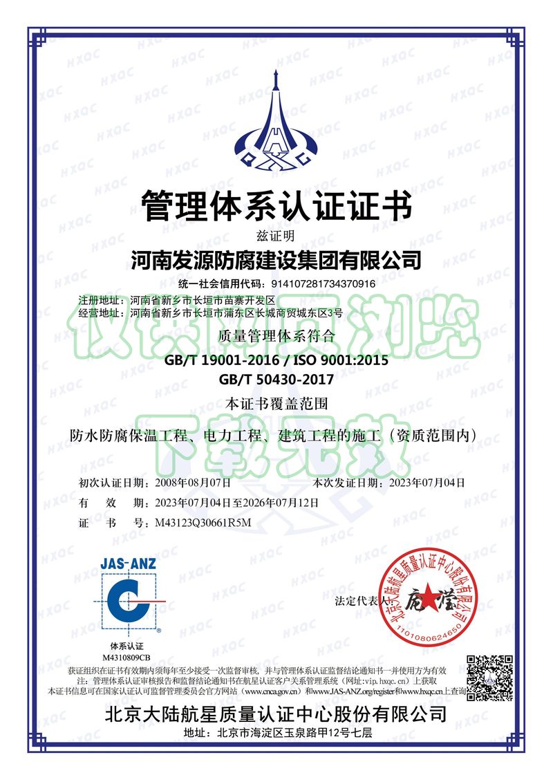 質量管理體系認證證書